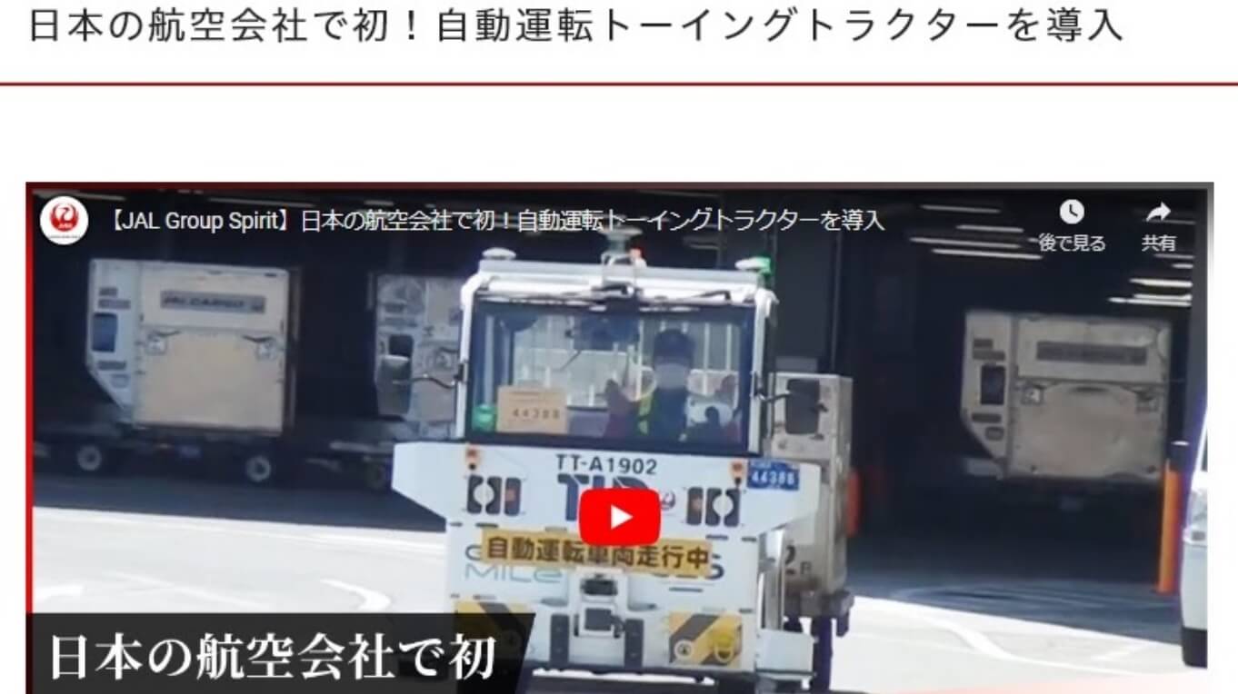 国内メディア：成田空港において自動運転けん引車両導入・運用